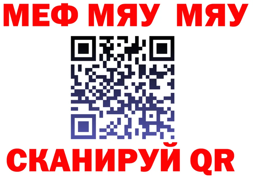 МЯУ-МЯУ мяу мяу рабочий сайт это кракен Щучье